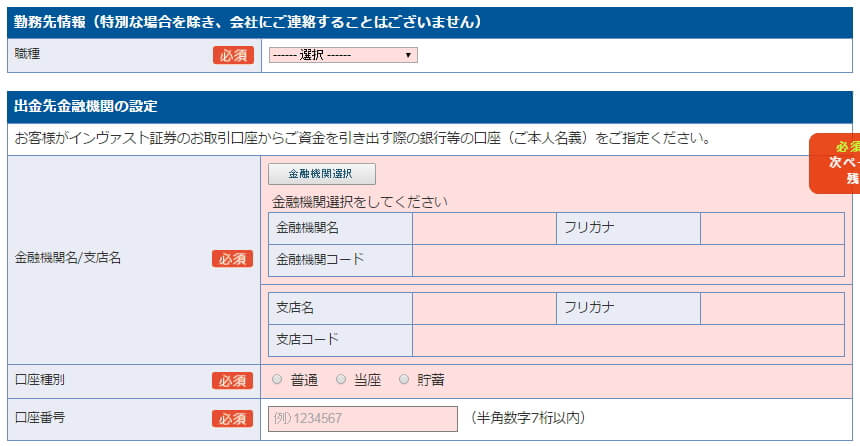 インヴァスト証券｜シストレ24申し込み画面6