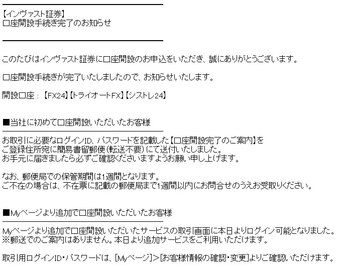 インヴァスト証券｜シストレ24申し込み後メール3