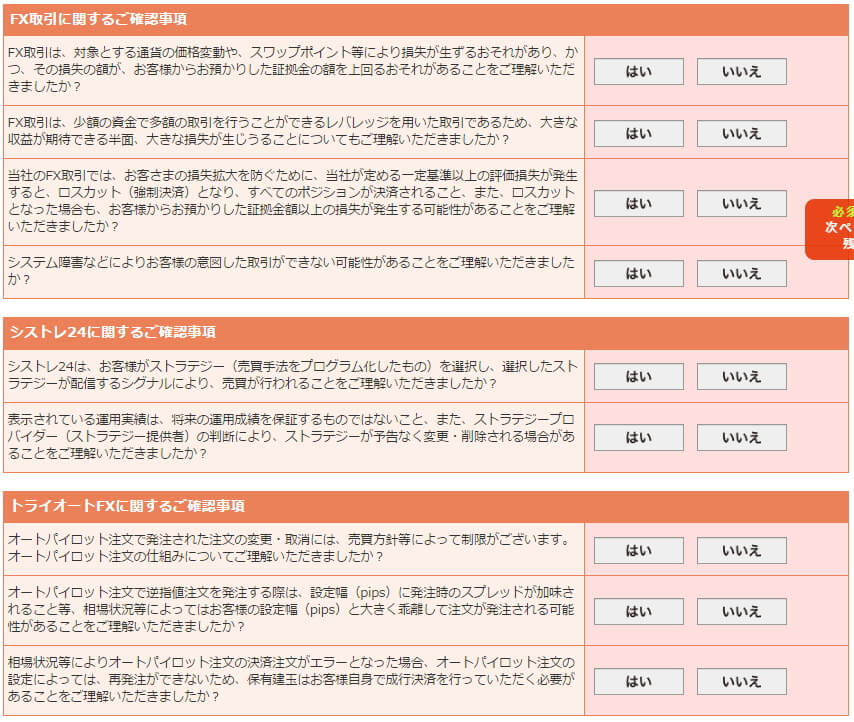 インヴァスト証券｜シストレ24申し込み画面8