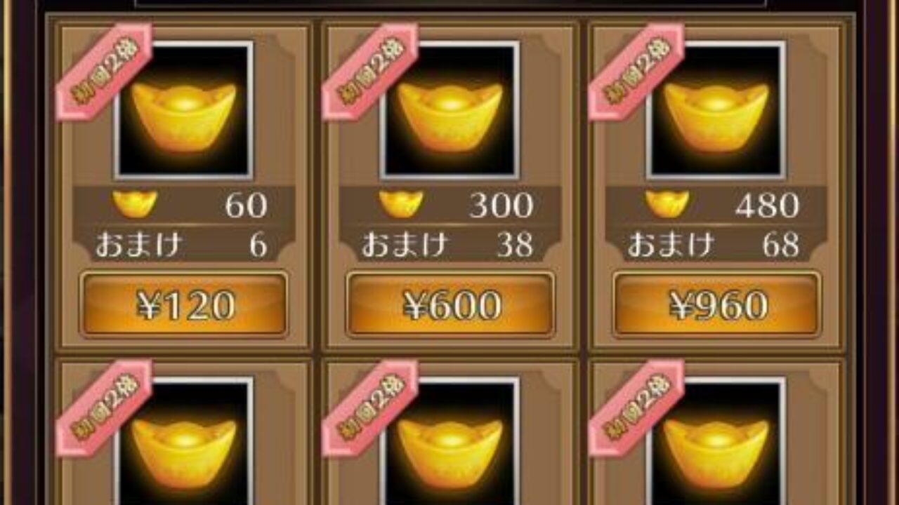 放置少女】最も元宝効率のいい購入方法をシミュレーション｜初回2倍時と通常時 – 徒然日記（新）