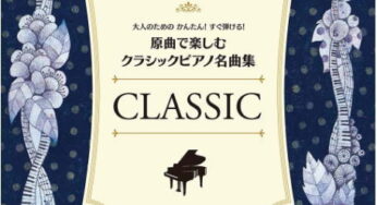 【クラシック】”エリーゼのために”を弾いてみた【ピアノソロ】