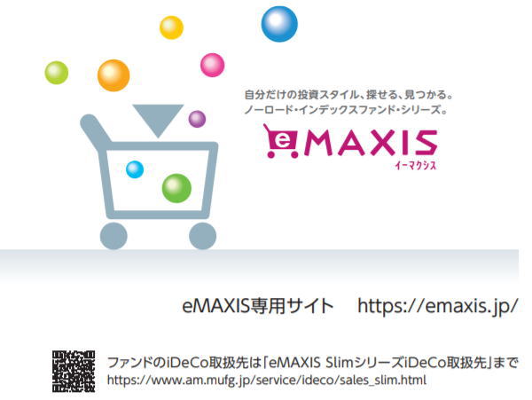 eMAXIS Slim 全世界株式(除く日本)