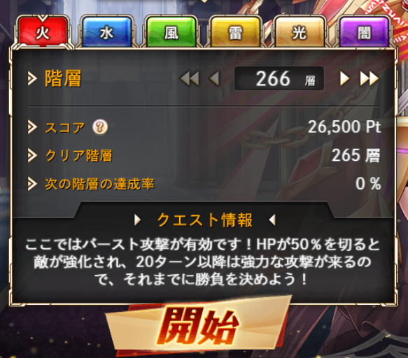 夢幻伏魔殿水パ265勝利