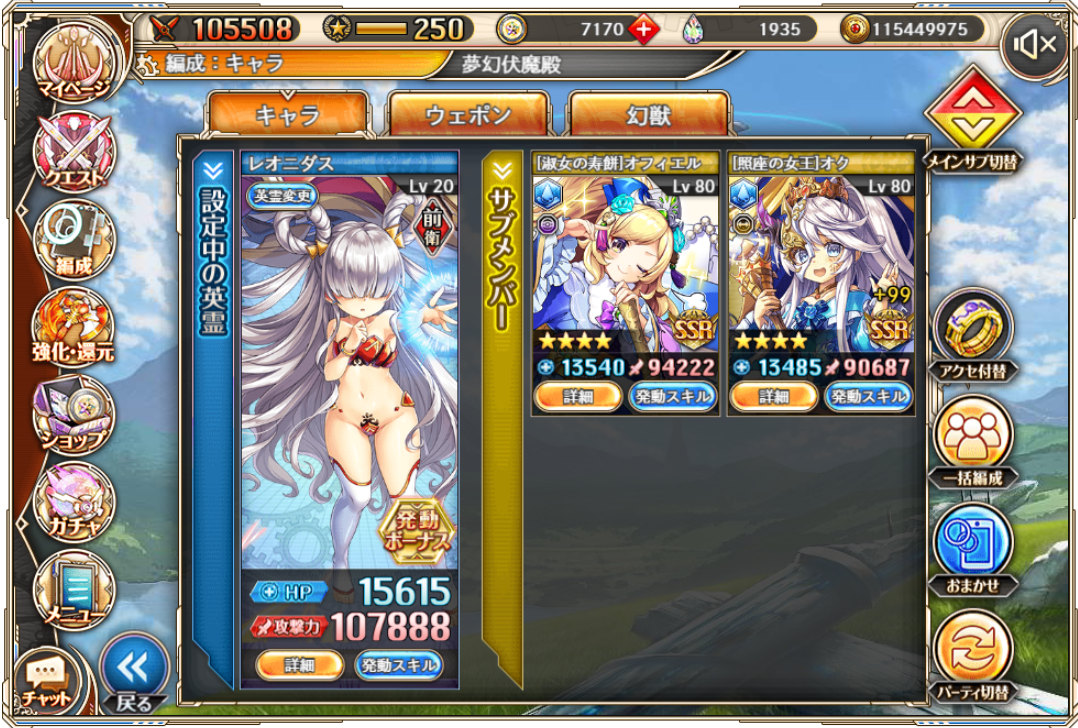 夢幻伏魔殿水パ2