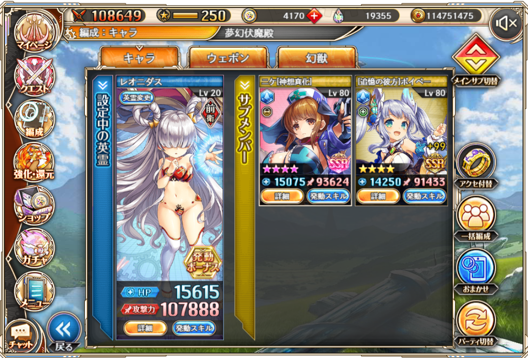 夢幻伏魔殿水パ2