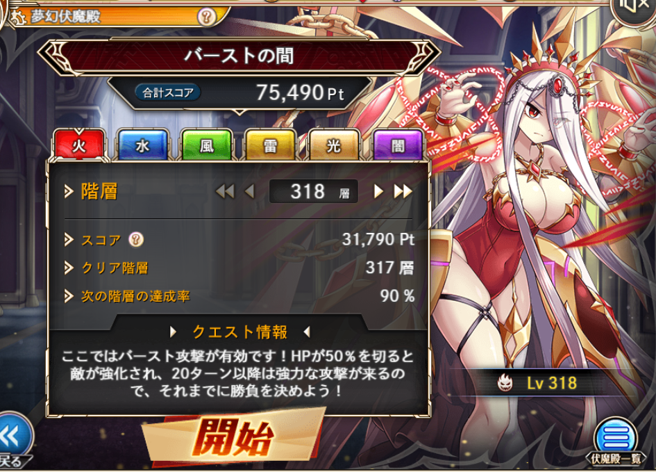 夢幻伏魔殿水パ317勝利