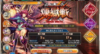 【神姫PROJECT】ユニイベ 煉獄戦(水属性有利) 個人功績5位の編成と戦略【2024年11月開催】
