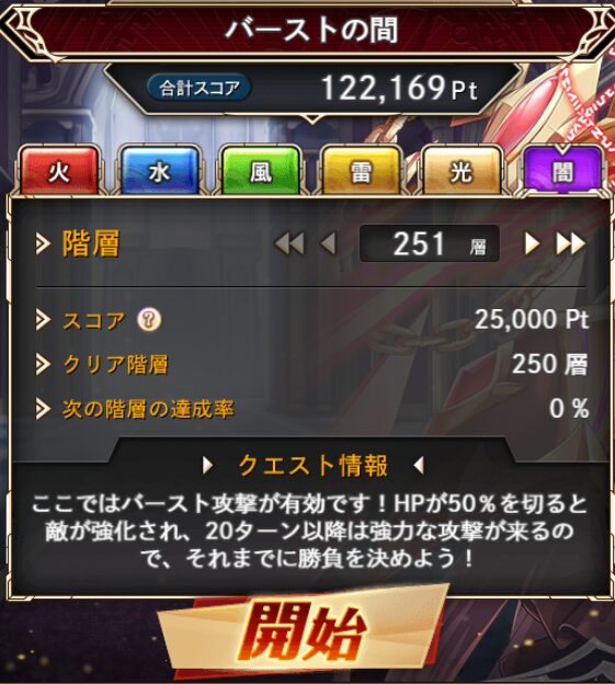 光伏魔殿バースト4