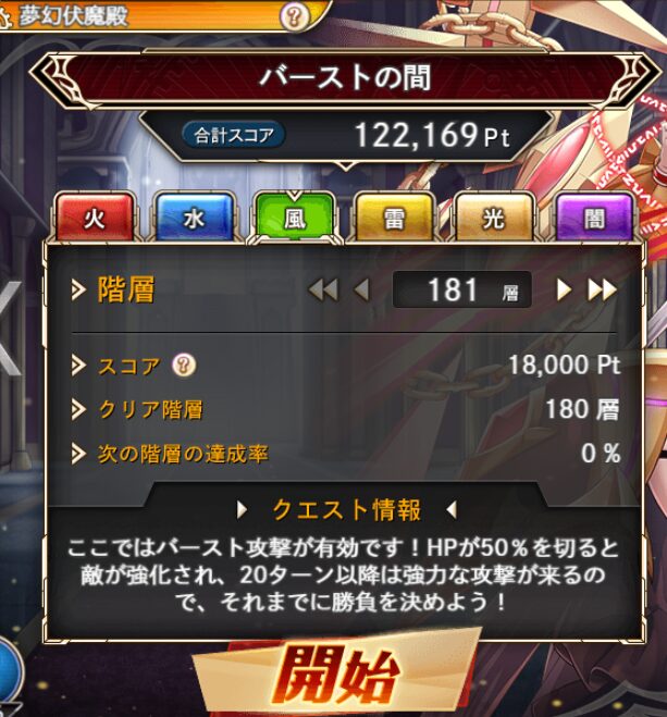 火伏魔殿バースト4