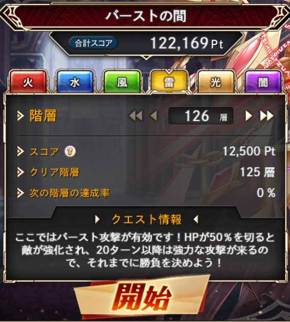 風伏魔殿バースト4