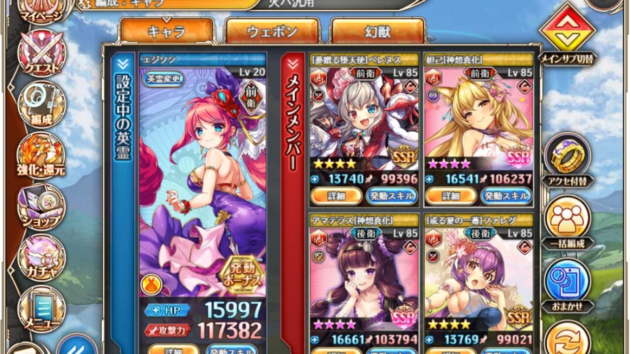 神姫PROJECT】火属性のパーティ編成確認【2025年9月15日現在】 – 徒然