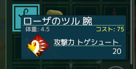 ローザのつる（腕）