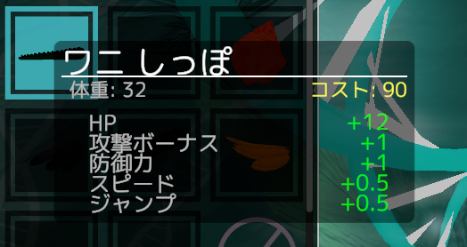 ワニ（しっぽ）